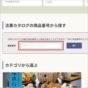 商品番号を入力して検索